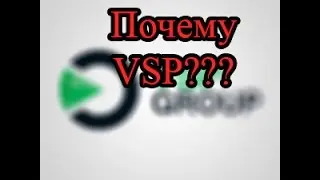 VSP group плюсы и минусы/ Вся правда о ВСП ГРУП