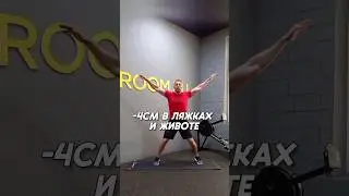 -4см в ляжках