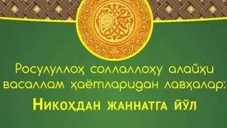 Eshitib yig‘laysiz! Nikohdan jannatga yo‘l