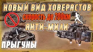 New type of hover craft. Jumpers.