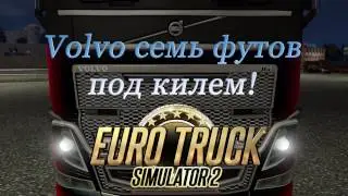 ETS2 Volvo 7футов под килем!