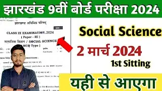 Jac Class 9 Social Science Important Questions, Class 9 Social Science Model Paper 2024