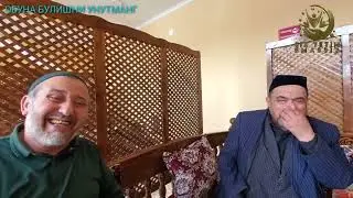 АБДУЛАХАД КОРИ ДОМЛА БУНДАЙ СУХБАТ ЭШИТМАГАНСИЗ. ЭШИТИНГ РУХИЯТ ОЗИГИ.