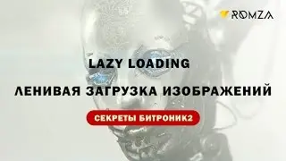 Lazy Loading — ленивая загрузка изображений