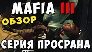 Mafia 3 - Обзор | Серия просрана? | разочарование