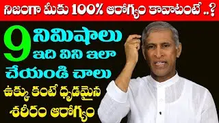 10 Things to Help Heal Your Health | ఆరోగ్యానికి అడ్డంకులు ఇవే !! | Dr Manthena Satyanarayana Raju