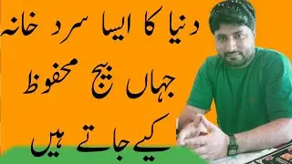بیج کیسے محفوظ رکھے جاتے ہیں  Global Seed Vault | Tauqir Qamar Official