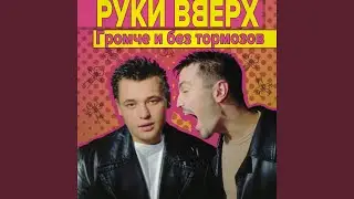 Песенка (feat. Лиза Роднянская)