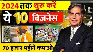 2024 में शुरू करें ये बिजनेस 🚀 | Village business ideas 2025🔥 | small Business ideas in hindi