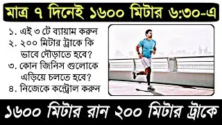 1600 M RUNNING TIPS (200 METRE TRACK)