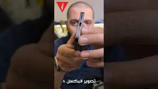 انقذ جهاز من الماء 😬