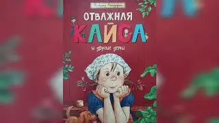 Астрид Линдгрен 