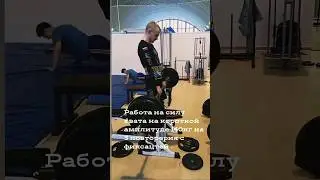 Работа на силу хвата,добивание в конце тренировки.