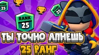 КАК АПНУТЬ БОЙЦА НА 25 РАНГ ЗА 1 ДЕНЬ? // 100% СПОСОБ // ИЗИ 25 РАНГ//
