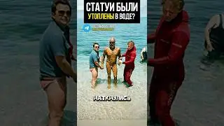 Зачем утопили статуи?