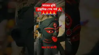 kali puja preparation 2023 part 2 | 