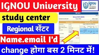 How to Change IGNOU Study Centre and Regional Centre Online | offline | New Students Portal Services