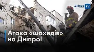 💥 Пекельна ніч у Дніпрі: окупанти ударили дроном по багатоповерхівці