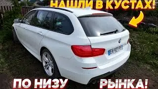 ОЧЕНЬ ПОВЕЗЛО! ЖИРНАЯ BMW F11 530d X-drive ПО НИЗУ РЫНКА!