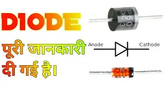 डायोड कैसे काम करता है - how to work diode - diode working principle.