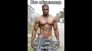 Как проебать кит Афинки за 44 секунды под еврейскую музыку