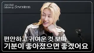 [Artist-Made Collection by SEVENTEEN] Season 2. Making of Log - THE 8