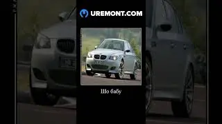 BMW просится в сервис