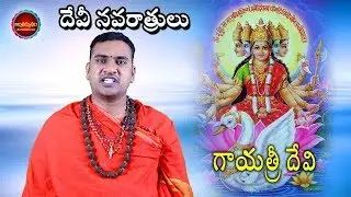 దేవి అలంకారాలు || గాయత్రీ దేవి  Day 02 || Navratri Special || Antharmukam