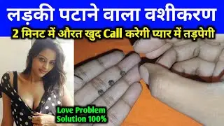 इस मोहिनी टोटके से तुम्हारा प्यार वापस लौट आएगा 24 घंटे तड़पेगा तुम्हारे लिए Law of Attraction video