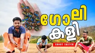 ഗോലി കളി |short sketch|