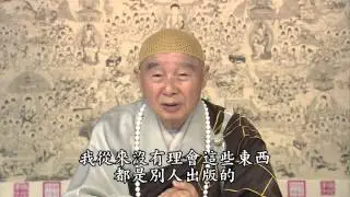 淨空法師：學了六十年，就學了一句南無阿彌陀佛
