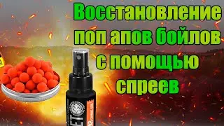Restoring pop-up boilies with sprays