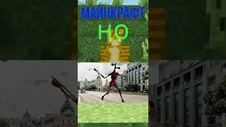 дрискас в реальной жизни майнкрафт! 