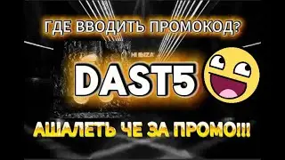 ГДЕ ВВОДИТЬ ПРОМОКОД 1WIN?: БОНУСЫ 1ВИН!