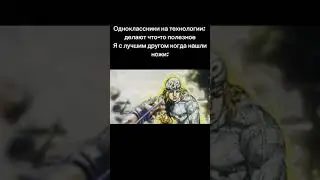 ДжоДжо мем - Диего Брандо 