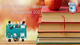 Прямая трансляция пользователя ГБОУ Школа No1507