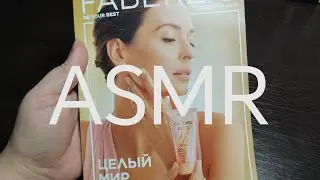 ASMR - Журнал 