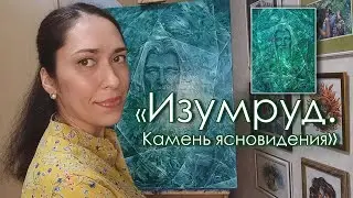 Камень ясновидения! // Описание картины 