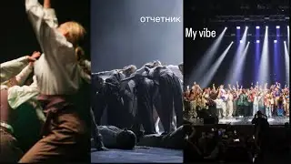 Moments | мой первый отчетный концерт | my vibe