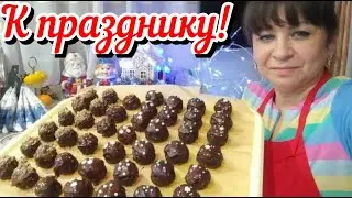 Что можно приготовить заранее? Домашние конфеты. Когда нечего делать. Жизнь семьи в деревне.
