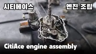 Daelim Citi Ace CA110 motorcycle engine assembly process