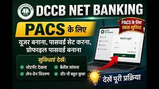 DCCB PACS Net Banking Start Kaise Kare? | User ID & Password Setup Full Guide