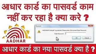 What is the new password for Aadhar card PDF File। Aadhar Card Password Not Working