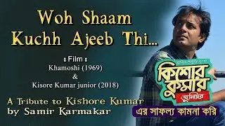 Woh Sham Kuchh Ajib Thi by Samir Karmakar - tribute to Kishore Kumar | TRiBUTE