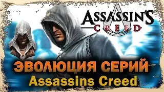 ✦➤МЫ ДЕЙСТВУЕМ ВО ТЬМЕ РАДИ СВЕТА➤ASSASSIN’S CREED➤ГЛАВА 4➤ НИЧТО НЕ ИСТИННО  ВСЁ ДОЗВОЛЕНО➤➤2008 ➤