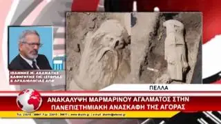 ΕΥΡΕΣΗ ΑΓΑΛΜΑΤΟΣ ΑΝΑΣΚΑΦΗ ΑΠΘ ΣΤΗΝ ΠΕΛΛΑ 29/7/2015