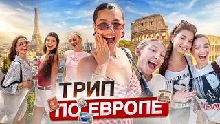 перый Евротрип по 4 странам с подругами