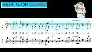 同胞合唱団　《청산벌에 풍년이 왔네》（ソプラノ練習）※歌詞一部変更有