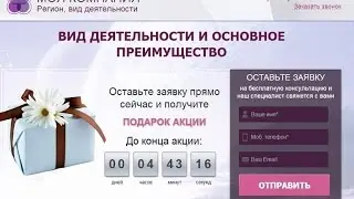 создание лендинга