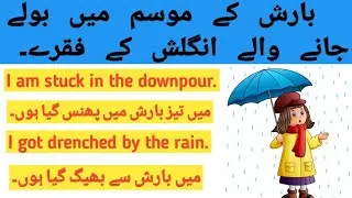 Rain related English sentences | Rainy season English sentences with Urdu translation | TT English